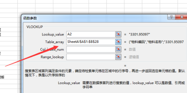 excel怎样用vlookup函数对比两个表格数据