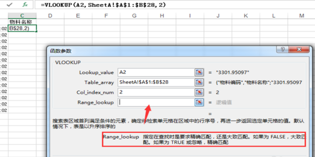 excel怎样用vlookup函数对比两个表格数据