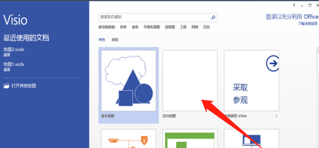 visio如何画程序流程图