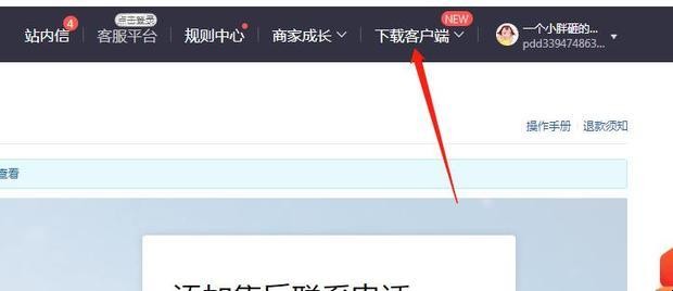 拼多多商家电脑客户端怎样下载