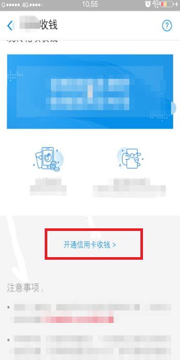 支付宝商家如何开通支持信用卡收款