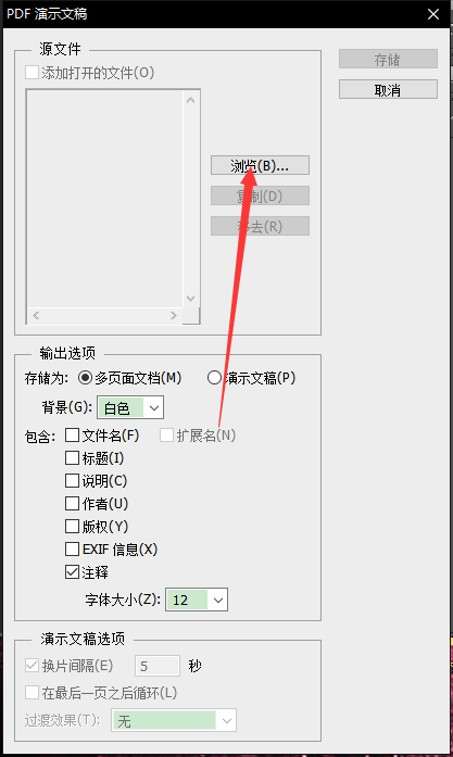 怎样用PS把多张图片批量转化成pdf格式