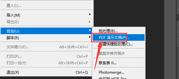 怎样用PS把多张图片批量转化成pdf格式