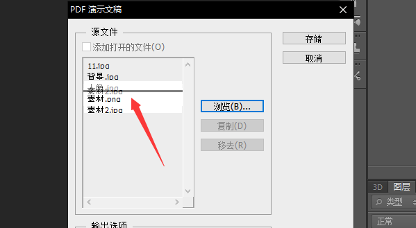 怎样用PS把多张图片批量转化成pdf格式