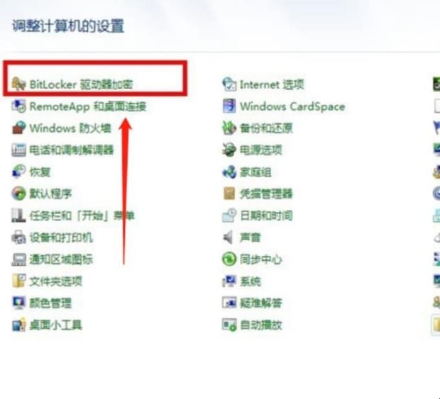 如何取消BitLocker驱动器加密