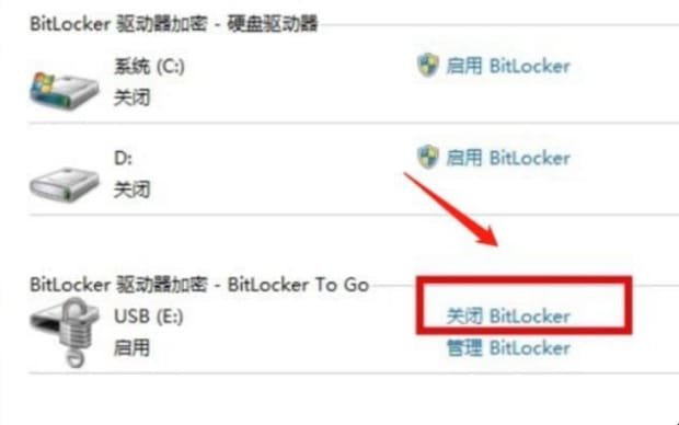 如何取消BitLocker驱动器加密