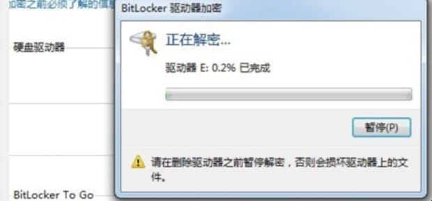 如何取消BitLocker驱动器加密