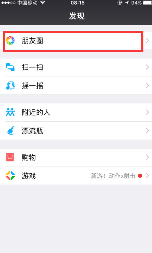 怎么取消微信朋友圈里推送的广告 怎么取消微信朋友圈里推送的广告
