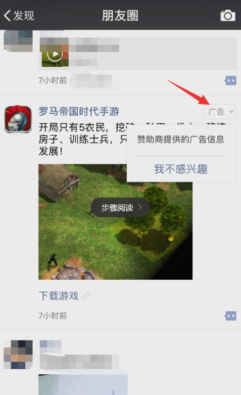 怎么取消微信朋友圈里推送的广告 怎么取消微信朋友圈里推送的广告
