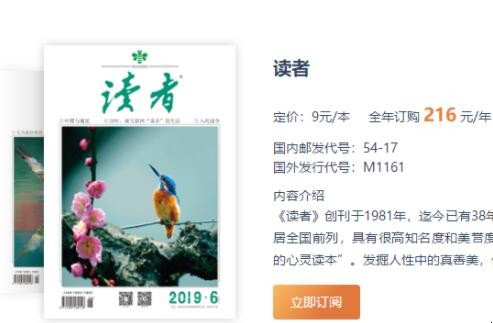 《读者》杂志怎么订购
