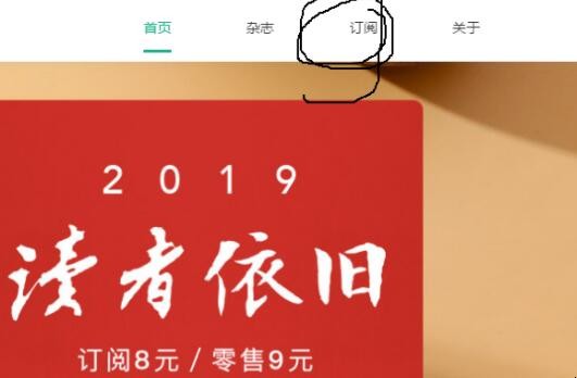 《读者》杂志怎么订购