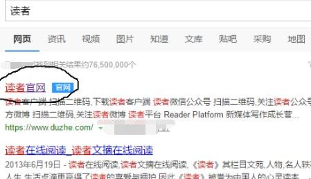 《读者》杂志怎么订购