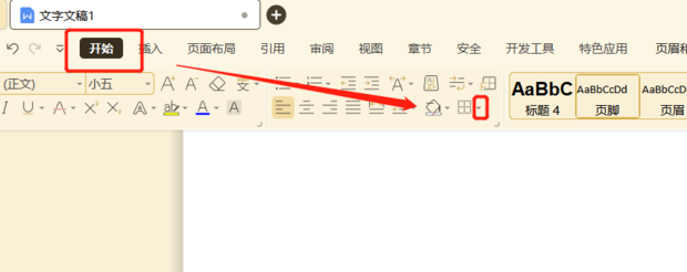 wps怎样去掉页脚横线
