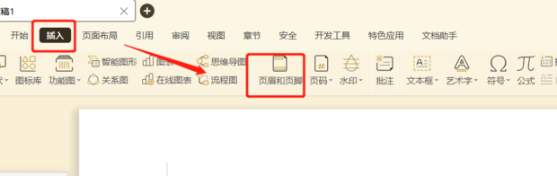 wps怎样去掉页脚横线