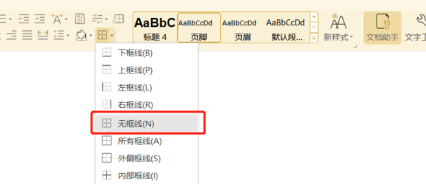 wps怎样去掉页脚横线