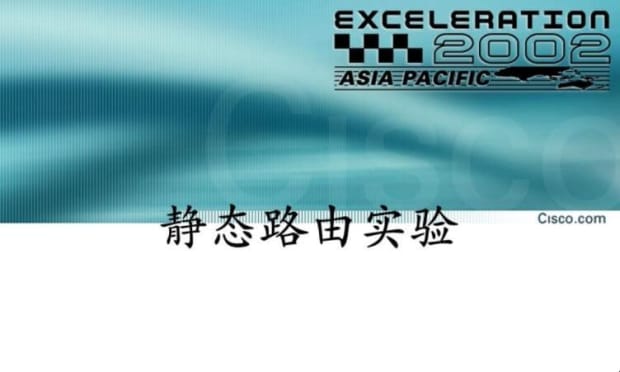 静态路由的优点和缺点是什么