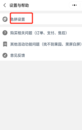 拼多多免拼卡如何自动使用