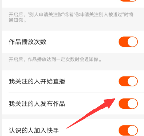 快手如何使用“关注置顶”功能