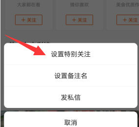 快手如何使用“关注置顶”功能