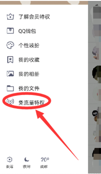 怎样免费获得QQ会员