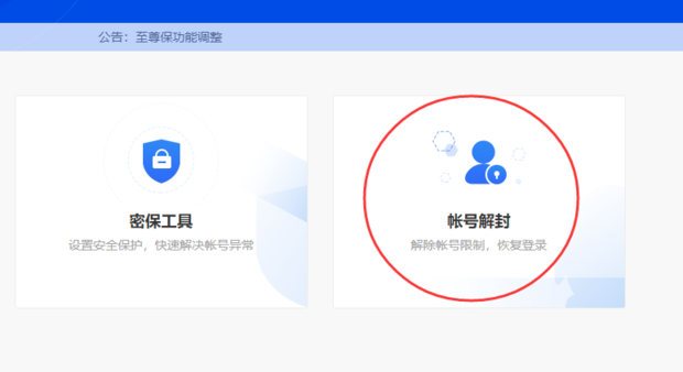 QQ帐号如何申诉