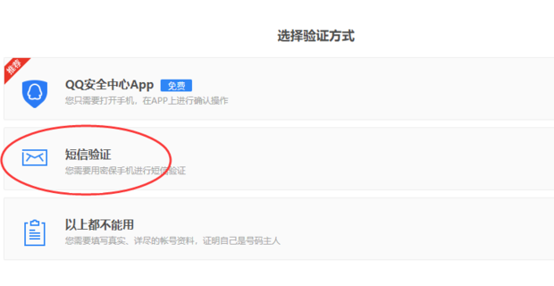 QQ帐号如何申诉