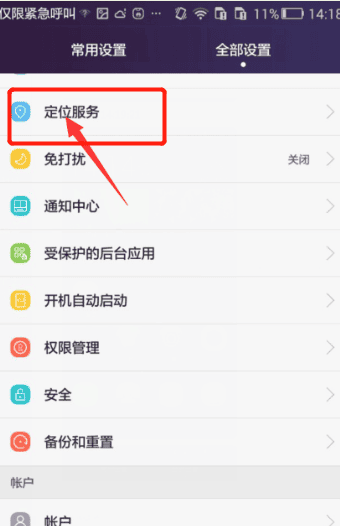 华为手机怎样设置A-GPS服务器