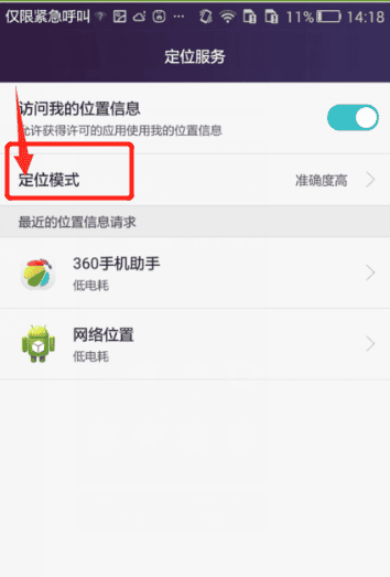 华为手机怎样设置A-GPS服务器