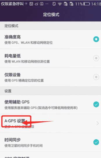 华为手机怎样设置A-GPS服务器