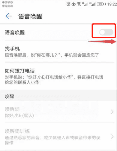 华为手机的语音唤醒如何开启,怎样开启华为手机的语音唤醒功能
