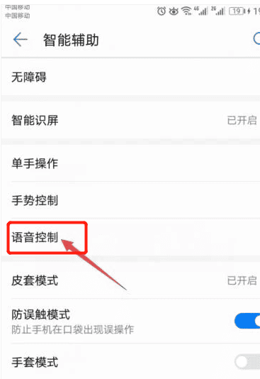 华为手机的语音唤醒如何开启,怎样开启华为手机的语音唤醒功能