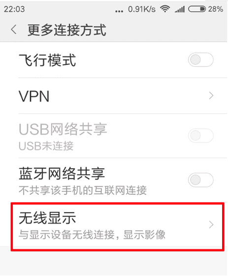 手机如何投屏到电视