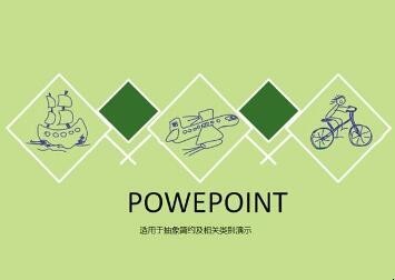 怎样去制作PPT