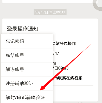 微信被限制登录怎么办