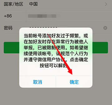 微信被限制登录怎么办