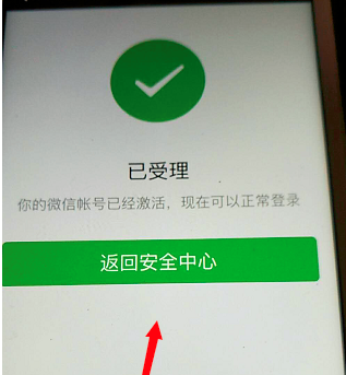 微信被限制登录怎么办