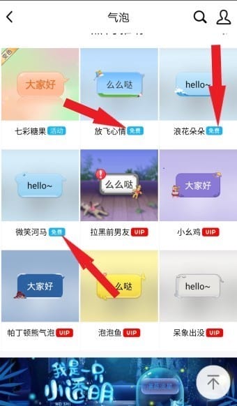 QQ气泡大全如何免费使用