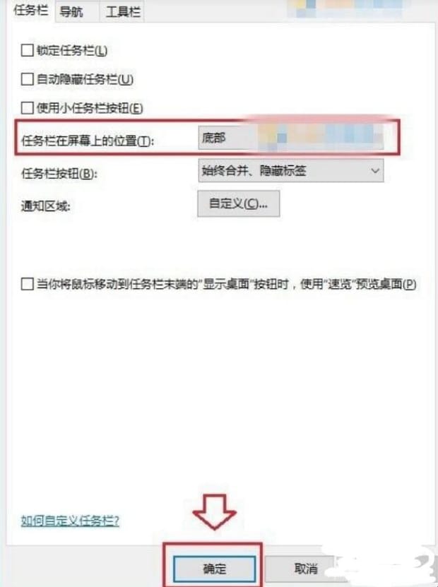 Win10任务栏怎么还原到下面