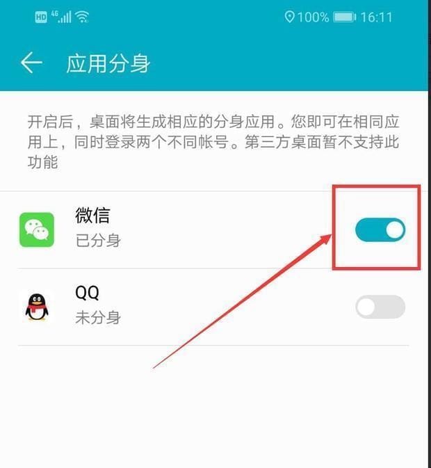 华为手机如何快速设置微信分身