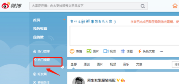 如何下载新浪微博视频 如何下载新浪微博视频