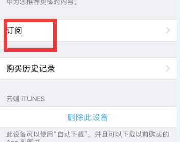 苹果手机如何取消爱奇艺会员连续包月扣费