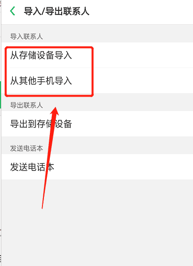 oppo手机如何导出和导入手机通讯录