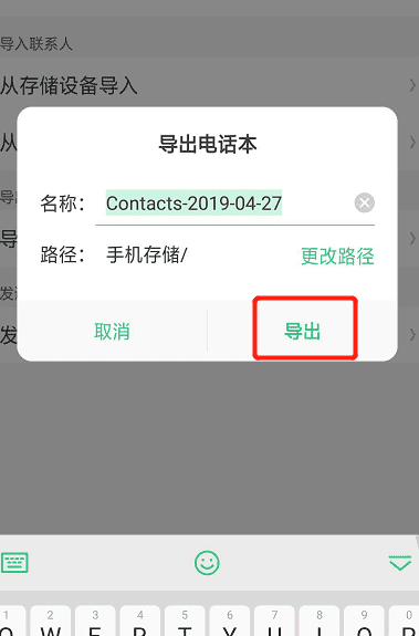 oppo手机如何导出和导入手机通讯录