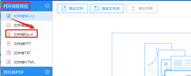 如何将pdf免费转换成excel