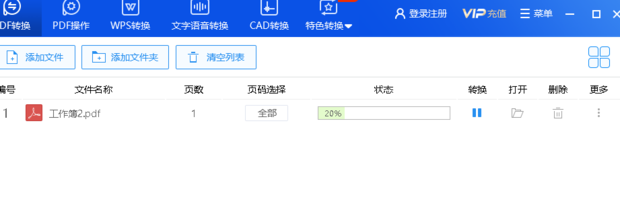 如何将pdf免费转换成excel