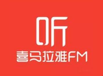 如何把喜马拉雅音频下载到电脑