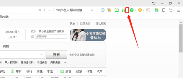如何截取整个完整的网页页面