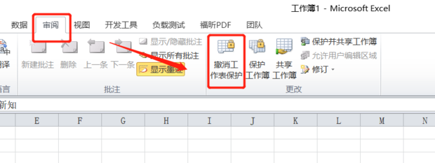 excel单元格被锁定如何解开
