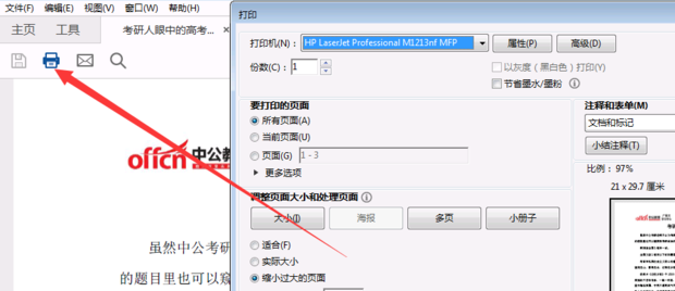 pdf中图片打印在A4纸上过小怎样解决