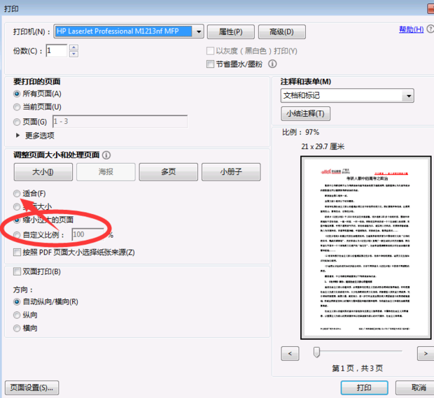 pdf中图片打印在A4纸上过小怎样解决